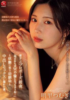 JUR-139The night before I proposed to my girlfriend, I was about to have an affair with my childhood sweetheart who was smiling seductively. I was deeply involved in creampie sex. Tsumugi Akari - AV大平台-Chinese Subtitles, Adult Films, AV, China, Online Streaming