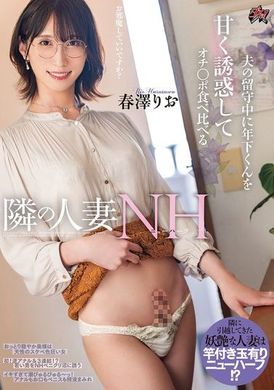 DASS-563Married transsexual next door Rio Harusawa sweetly seduces a younger man while her husband is not home and compares his penis - AV大平台-Chinese Subtitles, Adult Films, AV, China, Online Streaming