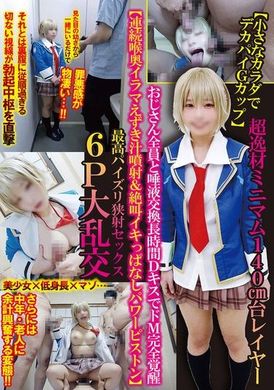 TNOZ-039[Small body G cup big breasts] Super talented 140cm high-value cosplayer and uncles exchange saliva long D kiss sadomasochism awakening [Continuous deep throat ejaculation &amp; power piston screaming cli... - AV大平台-Chinese Subtitles, Adult Films, AV, China, Online Streaming