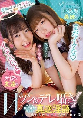 HMN-358[VIP On Demand]  I was seduced by my little devil stepsister and her big tits friend to have sex and creampie Hanakari Mai Satsuki Ena - AV大平台-Chinese Subtitles, Adult Films, AV, China, Online Streaming