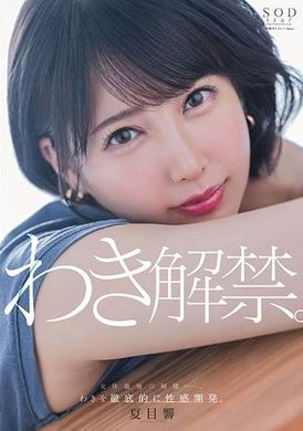 START-236Armpits are free of restrictions. The last unexplored area of ​​the female body... Thoroughly develop the sexual sensitivity of the armpits Natsume Hibiki - AV大平台-Chinese Subtitles, Adult Films, AV, China, Online Streaming