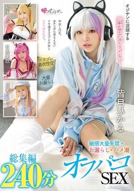 MUCD-312A Cosplay Player Addicted to Middle-Aged Men - Sensitive Incontinence, Urine Leakage, and Squirting Sex Collection 240 Minutes - AV大平台-Chinese Subtitles, Adult Films, AV, China, Online Streaming