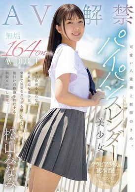 MUDR-298Cute Yaeya and you in uniform. Pure 164cm hairless slim waist beauty AV debut Matsuyama Minami - AV大平台-Chinese Subtitles, Adult Films, AV, China, Online Streaming