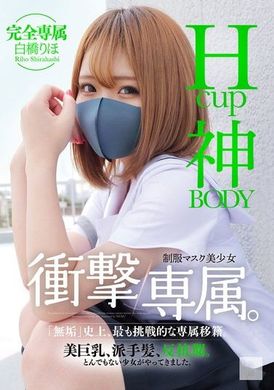 MUDR-302H cup goddess BODY uniform mask beautiful girl impact exclusive. Shirahashi Riho - AV大平台-Chinese Subtitles, Adult Films, AV, China, Online Streaming