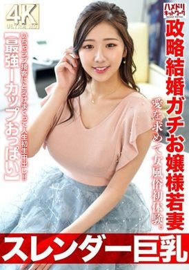 HMDNV-767[Slender busty] 27-year-old young wife, is an arranged marriage. In search of love, he had his first experience in a brothel. She indulges in this sweet service and gets her first creampie of her life... - AV大平台-Chinese Subtitles, Adult Films, AV, China, Online Streaming