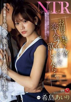 JUR-132I want you to pretend to be my wife&#039;s lover... After being begged by relatives and friends, I borrowed the worst ending that my beloved wife had encountered... Airi Kijima - AV大平台-Chinese Subtitles, Adult Films, AV, China, Online Streaming