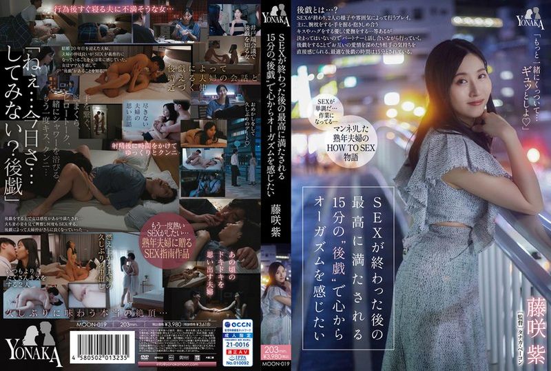 MOON-019[VIP On Demand]  I want to enjoy 15 minutes of “after play” after sex and feel a deep orgasm that will satisfy me. Fujisaki Murasaki - AV大平台-Chinese Subtitles, Adult Films, AV, China, Online Streaming