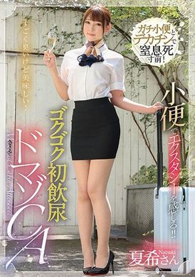 MVG-074[VIP On Demand]  Feel the ecstasy of peeing! ! First time drinking urine, masochistic stewardess Takeuchi Natsuki - AV大平台-Chinese Subtitles, Adult Films, AV, China, Online Streaming