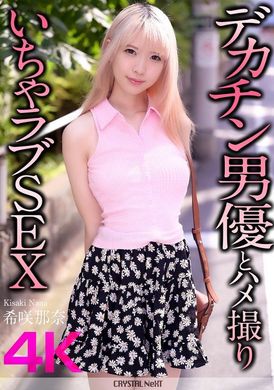 CRNX-187Passionate sex with a big dick actor and gonzo Nana Kizaki - AV大平台-Chinese Subtitles, Adult Films, AV, China, Online Streaming