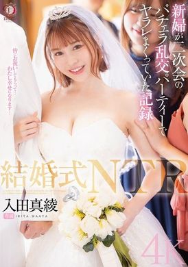 DLDSS-383Wedding NTR The bride was fucked at the bachelorette party of the second meeting. Irita Maaya - AV大平台-Chinese Subtitles, Adult Films, AV, China, Online Streaming