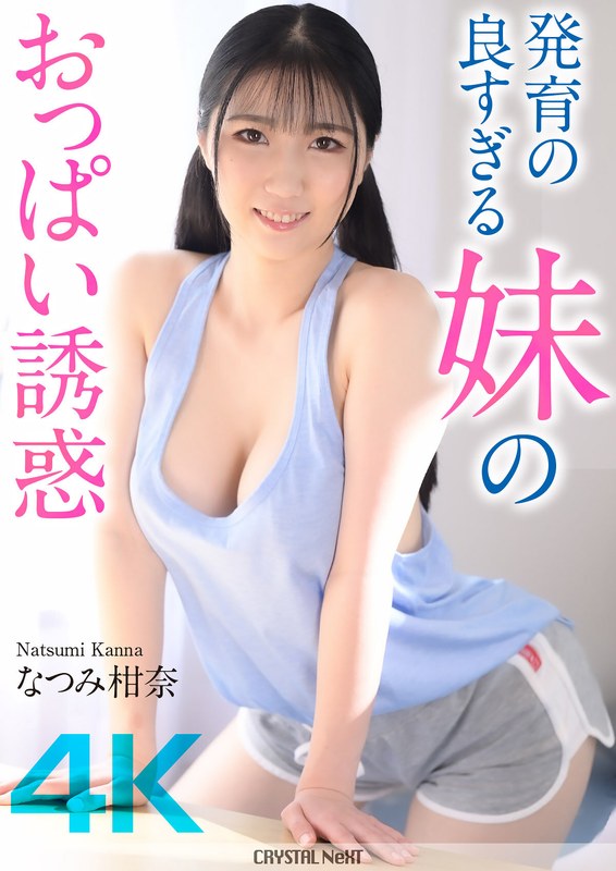 CRNX-185Well-developed sister - temptation of breasts - Kanai Natsumi - AV大平台-Chinese Subtitles, Adult Films, AV, China, Online Streaming