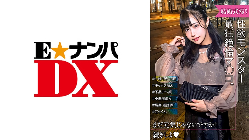 285ENDX-517///The sexual desire monster is born! The difference between the cute face and the rude orgasmic expression is so cute! The woman who came back from the wedding ceremony - AV大平台-Chinese Subtitles, Adult Films, AV, China, Online Streaming