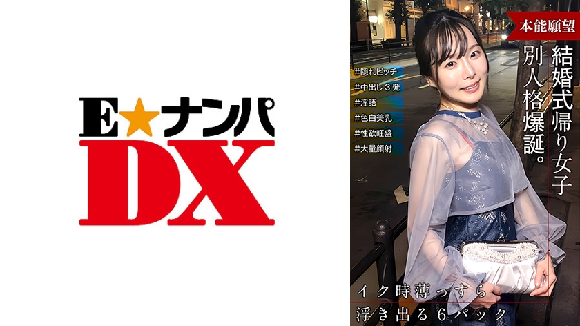 285ENDX-515On the way home from a wedding, a girl suddenly becomes a completely different person than when you first met her! She&#039;s a secret bitch! ! - AV大平台-Chinese Subtitles, Adult Films, AV, China, Online Streaming