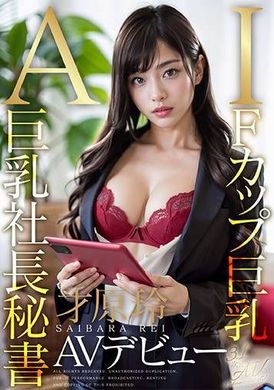 AIAV-018[3.1 Dimension] AI Big Boobs Secretary Saihara Rei AV Debut - AV大平台-Chinese Subtitles, Adult Films, AV, China, Online Streaming