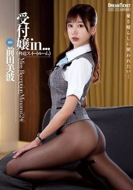 VDD-190Receptionist... (Threatening Suite) Minami Maeda - AV大平台-Chinese Subtitles, Adult Films, AV, China, Online Streaming