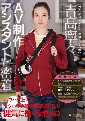 FSDSS-974AV production assistant close report: Female AD Yoshitaka Nene works hard even in the face of bullying bosses and sexual harassment from male actors - AV大平台-Chinese Subtitles, Adult Films, AV, China, Online Streaming