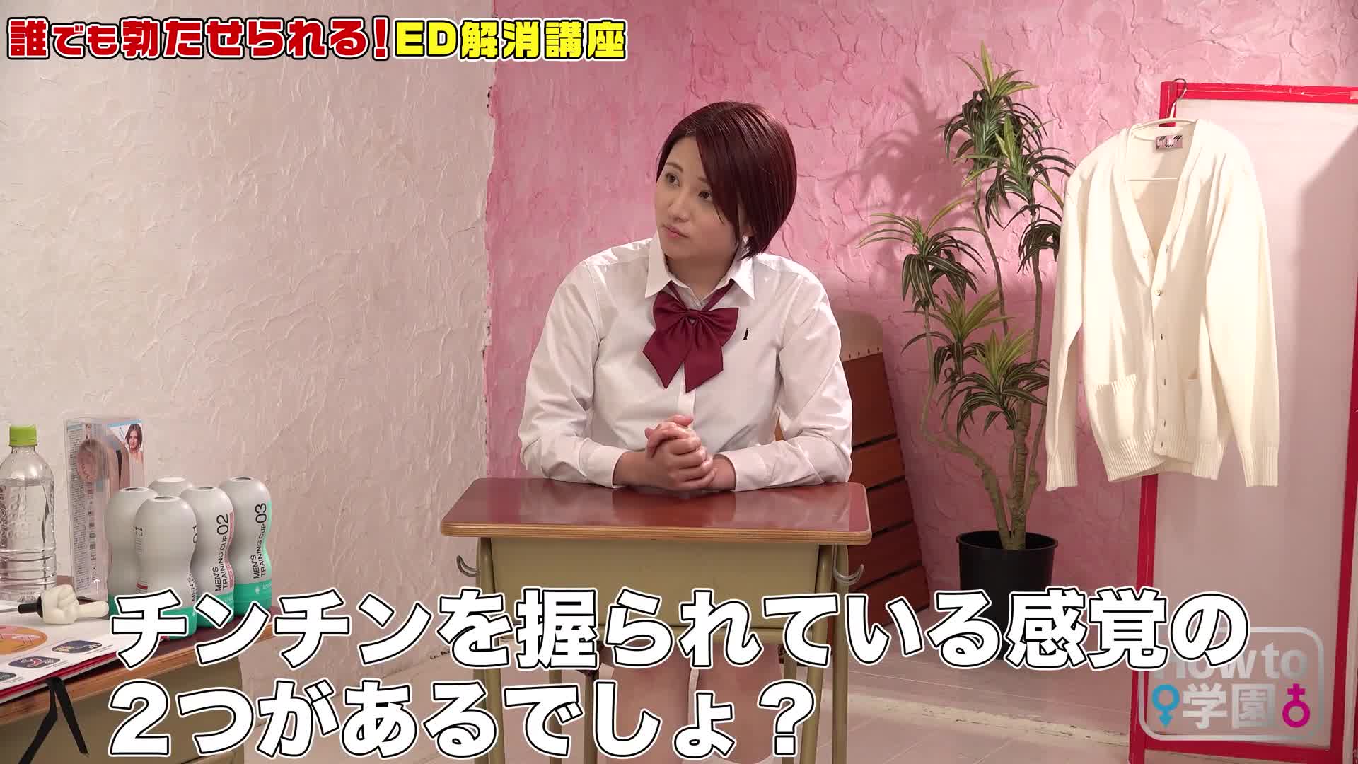 如何觀看《How to学園》，絕對會讓你變得更擅長性愛的教科書AV【勃起障礙（ED）解消版】 天月杏 - AV大平台 - 中文字幕，成人影片，AV，國產，線上看