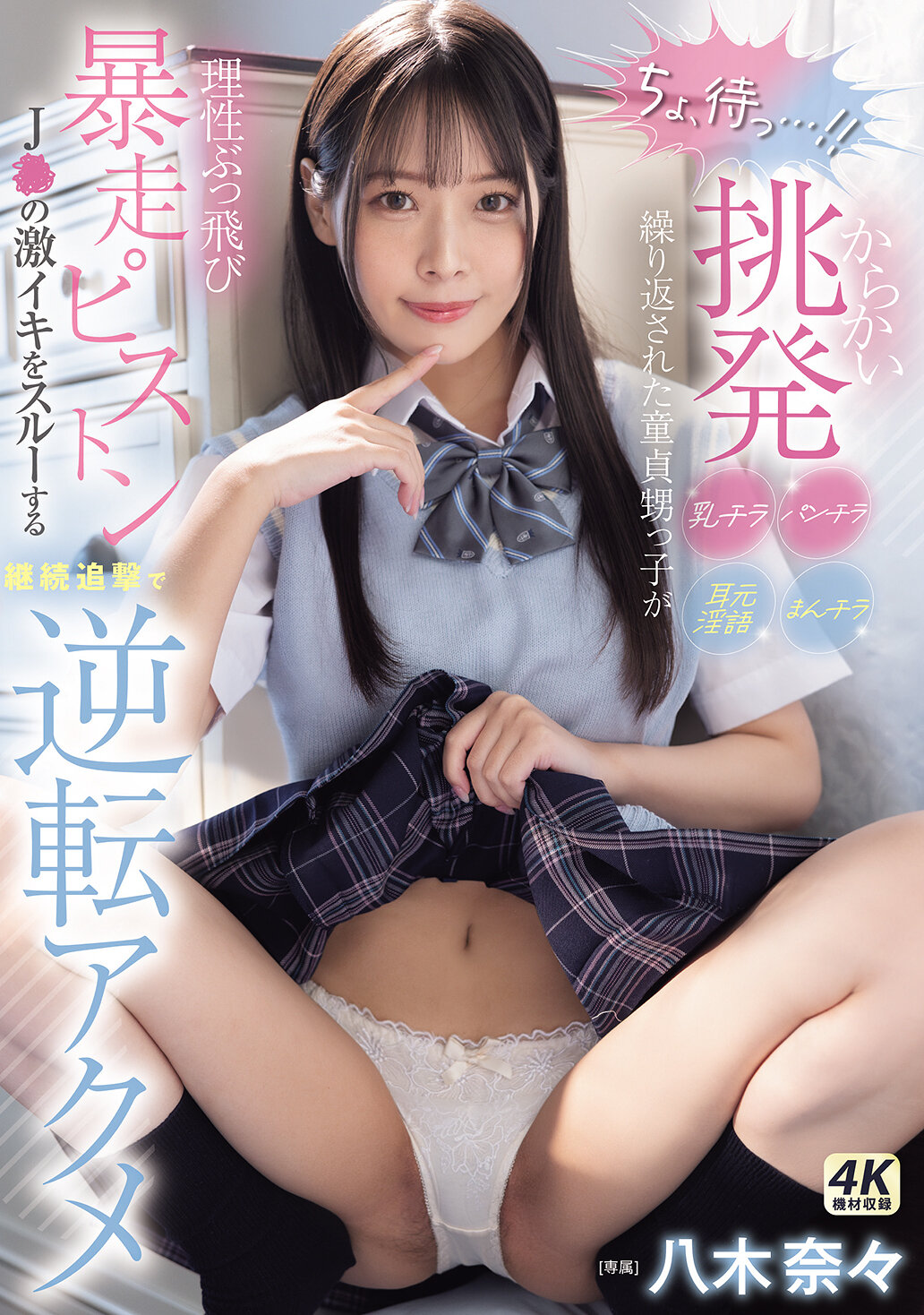 MIDA-146&quot;Wait, wait...!&quot; Teasing provocative panty shots, pussy flashing breasts, and ears, and the virgin nephew&#039;s rationality is repeatedly spoken out of control, and his rationality is thrust into running thrusts. He turns a reversal orgasm with a continuous pursuit that ignores J●&#039;s intense orgasm, Yagi... - AV大平台-Chinese Subtitles, Adult Films, AV, China, Online Streaming