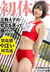 326MGK-011The virginity of a 19-year-old former track and field student was penetrated! Put on the old sportswear and do two breeding ww, turn the country girl who is not good at dressing into a mature woman... - AV大平台-Chinese Subtitles, Adult Films, AV, China, Online Streaming