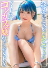 326EVA-203Beach pick-up ☆ Raw sex with a cafe girl with flashy hair tsundere swimsuits and creampies! ! Exquisite tongue-skinned blowjob and then adult thrusts to make her pregnant! - AV大平台-Chinese Subtitles, Adult Films, AV, China, Online Streaming