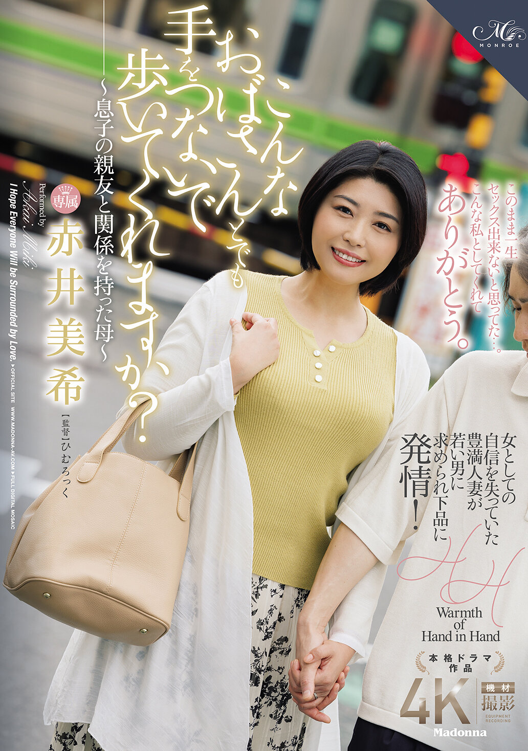 ROE-338Would you hold hands and walk with an old lady like this? ~A mother who has a relationship with her son&#039;s best friend~ Akai Miki - AV大平台-Chinese Subtitles, Adult Films, AV, China, Online Streaming