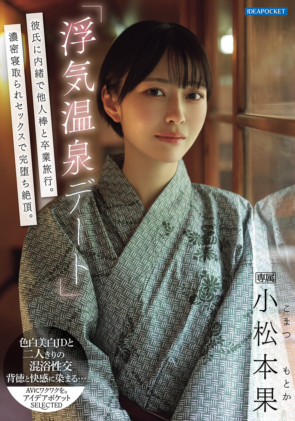 IPSE-014&quot;Cheating hot spring date&quot; A graduation trip with someone else&#039;s cock without telling her boyfriend. A deep cuckold sex completely destroys her orgasms. Komatsumoto Ka - AV大平台-Chinese Subtitles, Adult Films, AV, China, Online Streaming