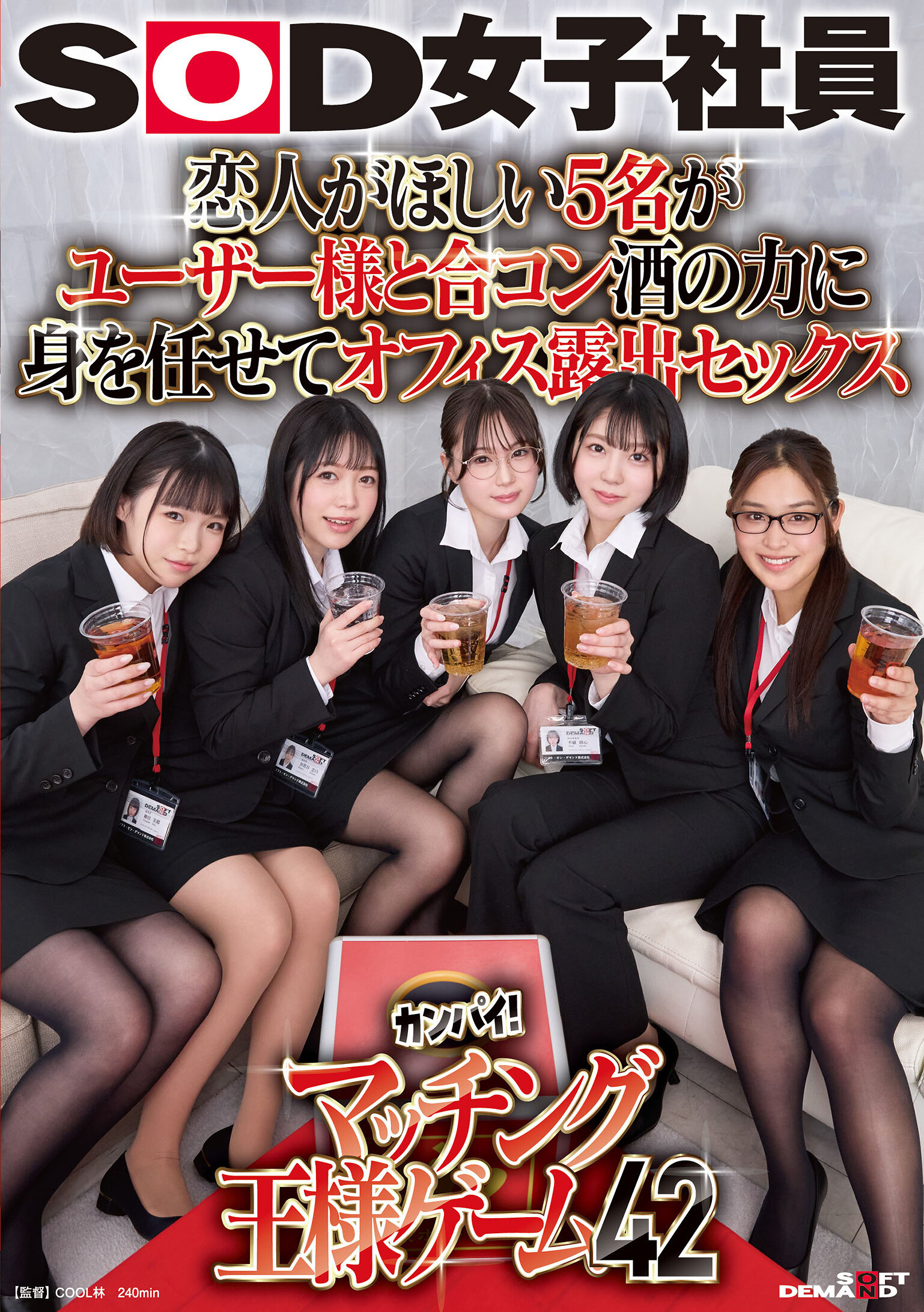 SDJS-320Five people wanting to have a boyfriend come out with a group date with users, giving them the power of alcohol to have sex in office exposure, SOD female employee smack! Matching King Game 42 - AV大平台-Chinese Subtitles, Adult Films, AV, China, Online Streaming