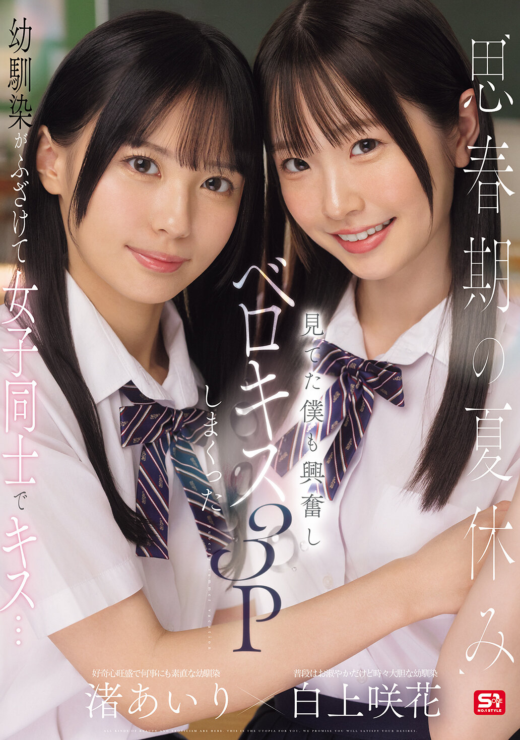 SONE-768My childhood friend during her adolescence summer vacation playfully kisses each other...I was also excited when I watched it and had a lot of tongue kissing threesomes Nagisa Airi Shirakami Sakika - AV大平台-Chinese Subtitles, Adult Films, AV, China, Online Streaming
