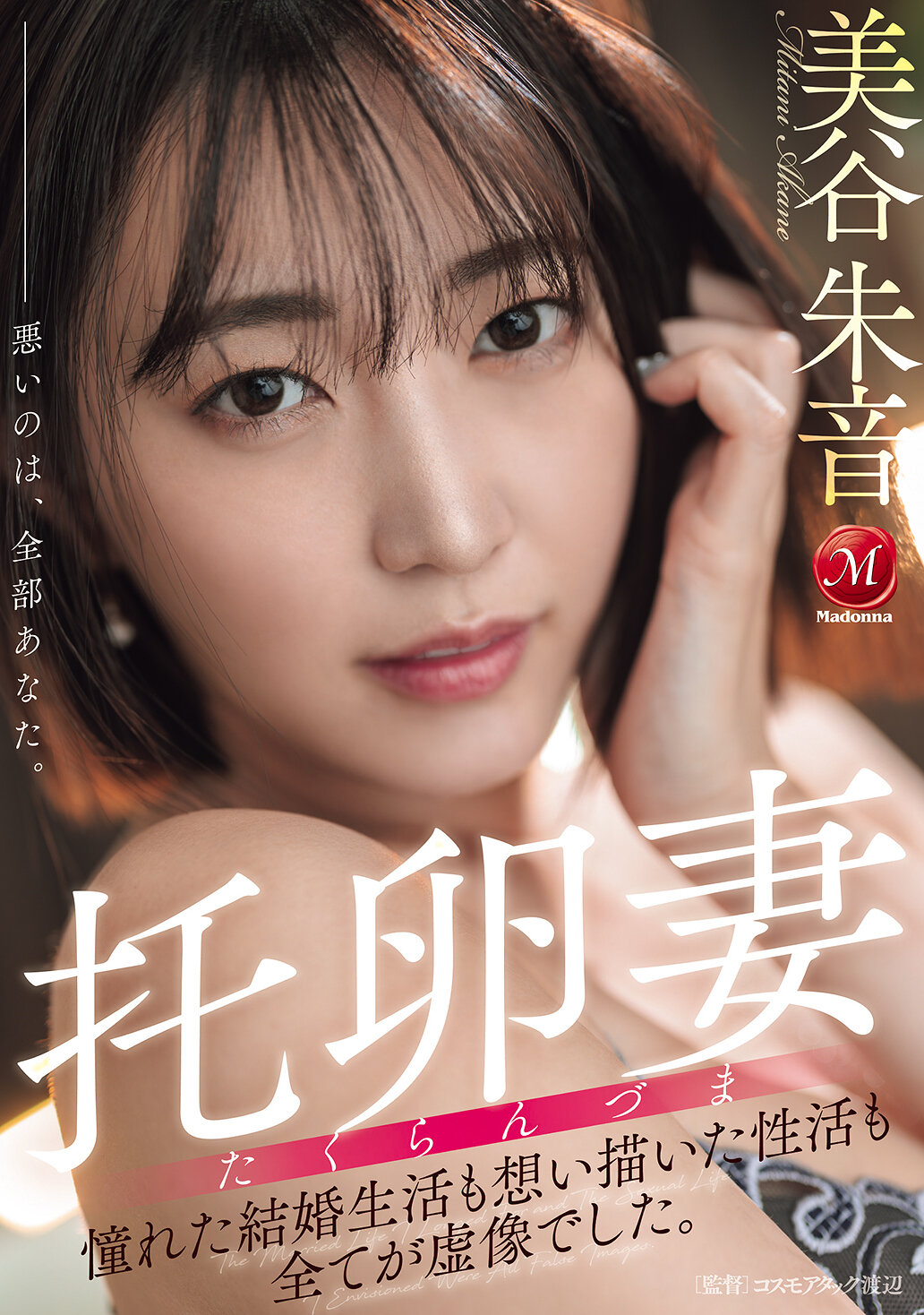 JUR-382The married life he longed for and the sexual life he portrayed, all of which were virtual. Mitani Akane - AV大平台-Chinese Subtitles, Adult Films, AV, China, Online Streaming