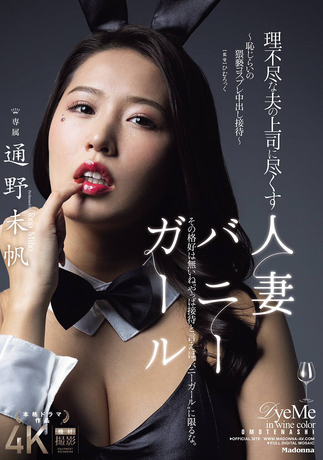 JUR-362Married woman bunny girl who devotes herself to her unreasonable husband&#039;s boss - Shy obscene cosplay creampie entertainment - Miho Miho - AV大平台-Chinese Subtitles, Adult Films, AV, China, Online Streaming