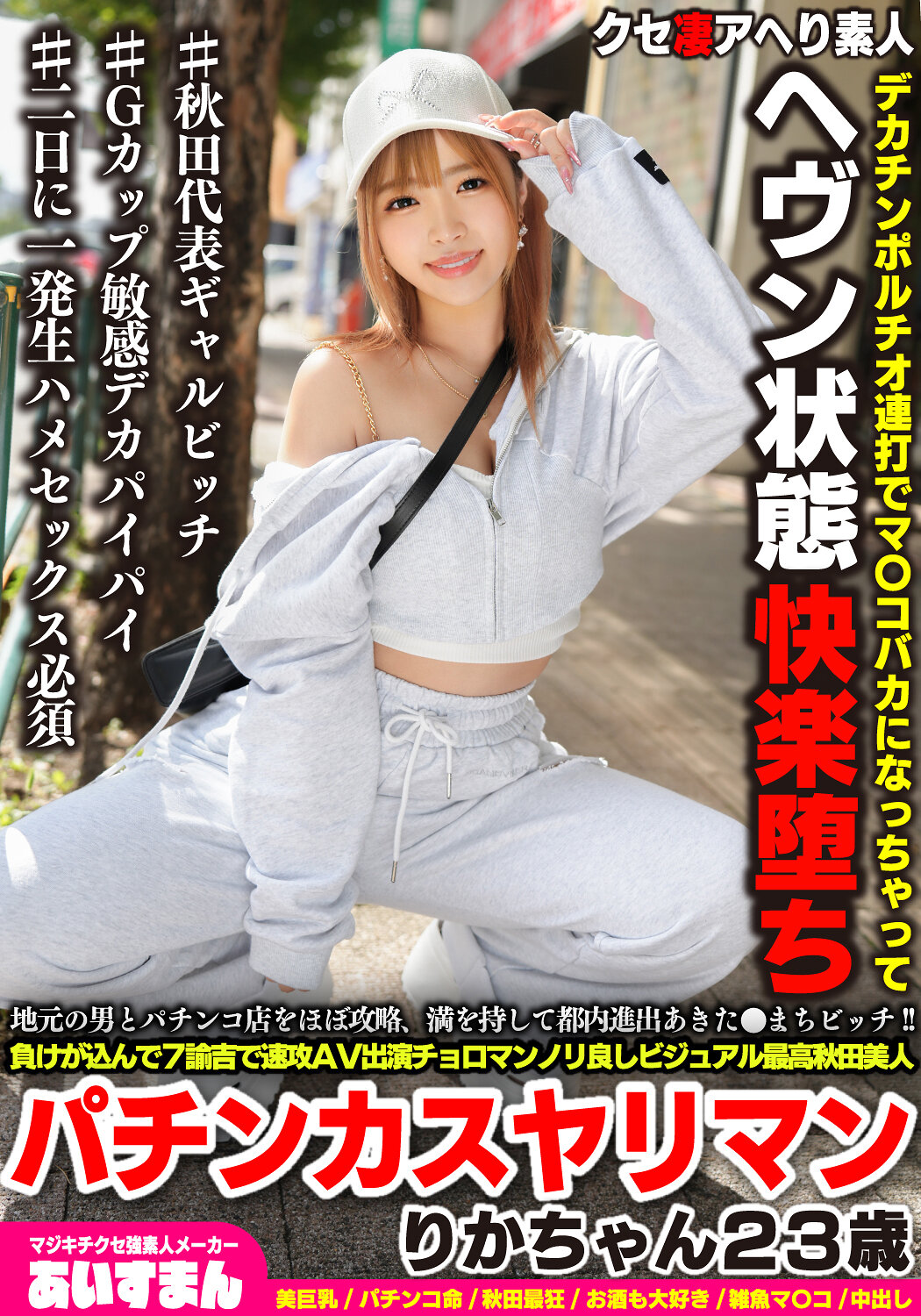 BEAF-167He almost conquered a pachinko parlor with a local man and finally made his way into Tokyo! ! After losing, she quickly appeared in AV at 7 Yukichi, and she was in a good mood, and the visuals are the best Akita beautiful pachinko slut Rika-chan, 23 years old - AV大平台-Chinese Subtitles, Adult Films, AV, China, Online Streaming