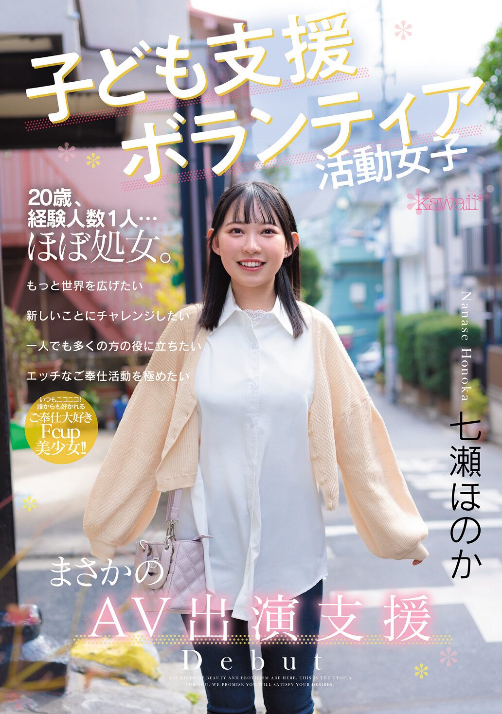CAWD-855A female volunteering for children: unexpected support for AV appearances Nanase Honoka - AV大平台-Chinese Subtitles, Adult Films, AV, China, Online Streaming