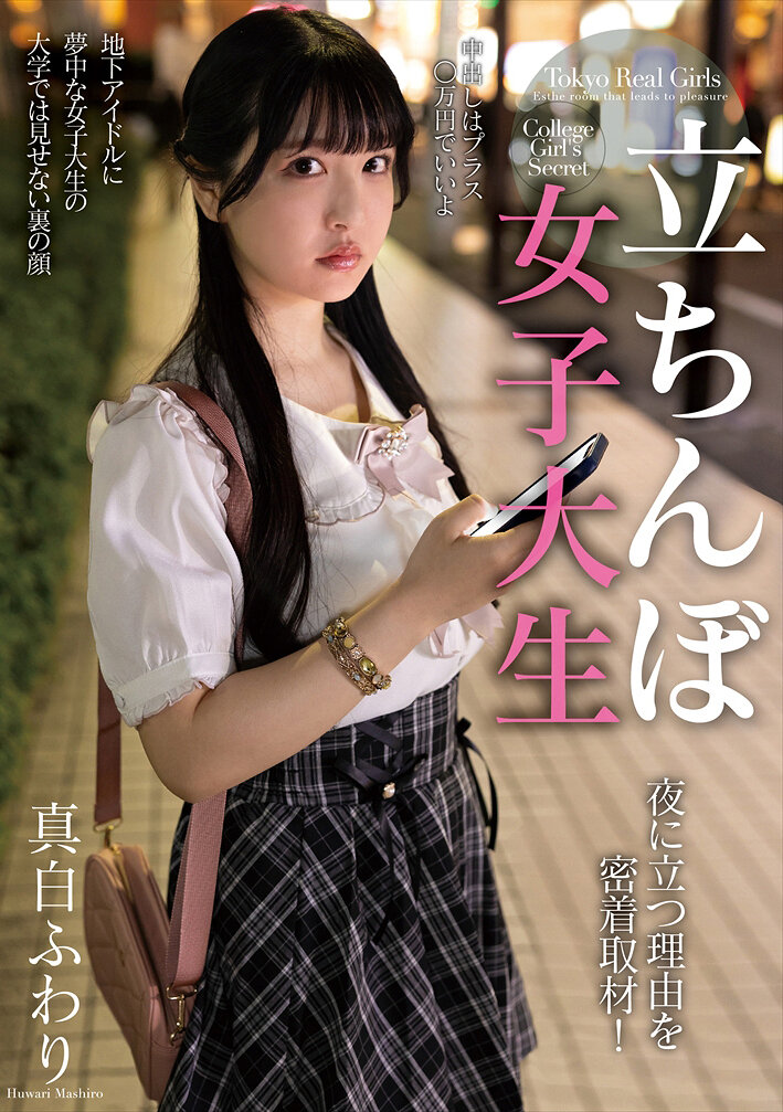 NACR-984College girl standing on the street The reason why she stands there at night Closely follow the report! Mashiro Kaze Hari - AV大平台-Chinese Subtitles, Adult Films, AV, China, Online Streaming