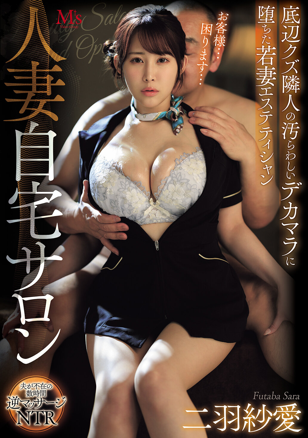 MVSD-657Married Woman&#039;s Home Salon - Young Wife Aesthetician Futaba Saa, who has fallen into the dirty, big dick of a bottom-down trash neighbor - AV大平台-Chinese Subtitles, Adult Films, AV, China, Online Streaming