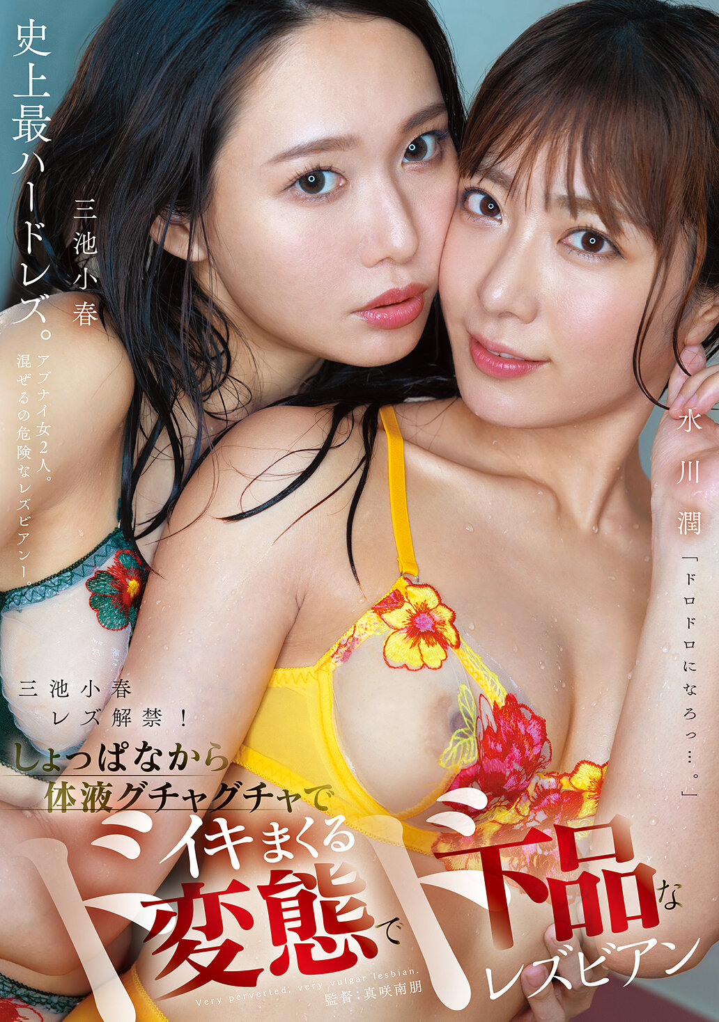 MFYD-027Miike Koharu lesbians are now available! A perverted, vulgar lesbian who cums with body fluids from the moment, Miike Koharu Mizukawa Jun - AV大平台-Chinese Subtitles, Adult Films, AV, China, Online Streaming