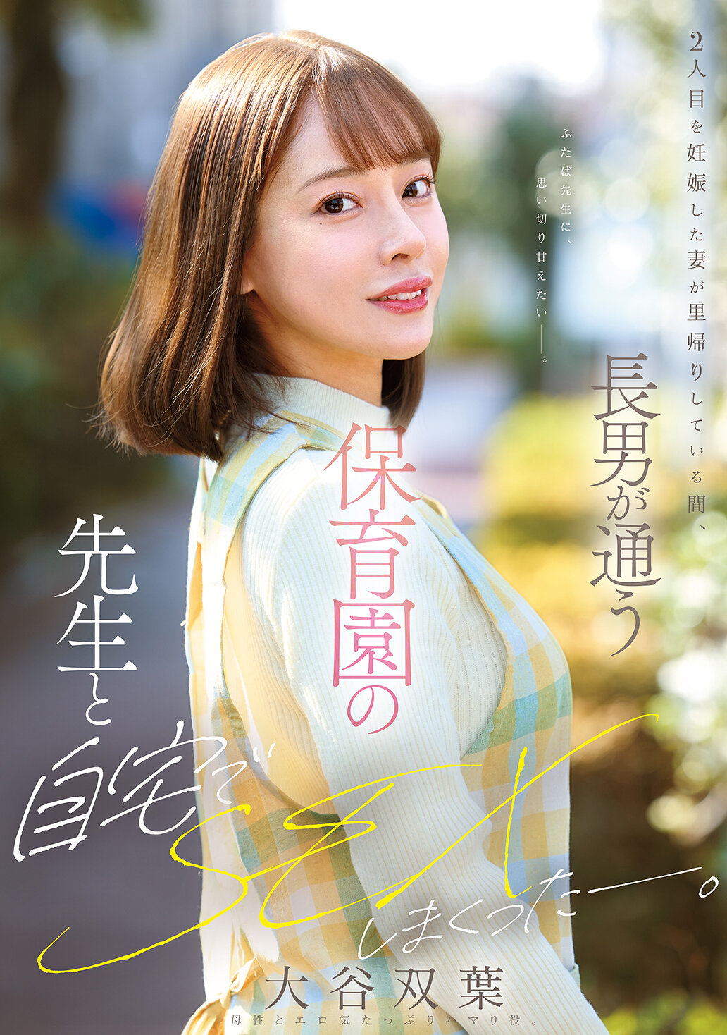 MFYD-023While my wife, who was pregnant with her second child, went back to her hometown, she had sex with her eldest son&#039;s nursery teacher at home. Otani Futaba - AV大平台-Chinese Subtitles, Adult Films, AV, China, Online Streaming