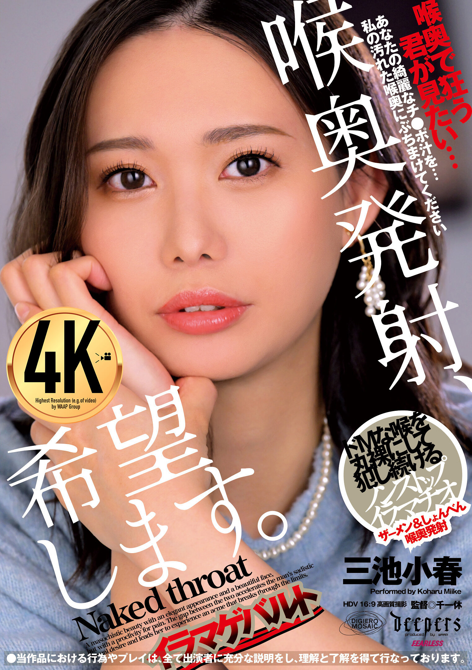 DFE-101I would like to have a deep throat ejaculation. Miike Koharu - AV大平台-Chinese Subtitles, Adult Films, AV, China, Online Streaming