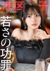 300MIUM-1256[Merits and Demerits of Youth] Minato Ward girls shine by consuming their limited youth. This time I&#039;ll love &quot;a woman with an extremely sexy lower body&quot; until morning... - AV大平台-Chinese Subtitles, Adult Films, AV, China, Online Streaming