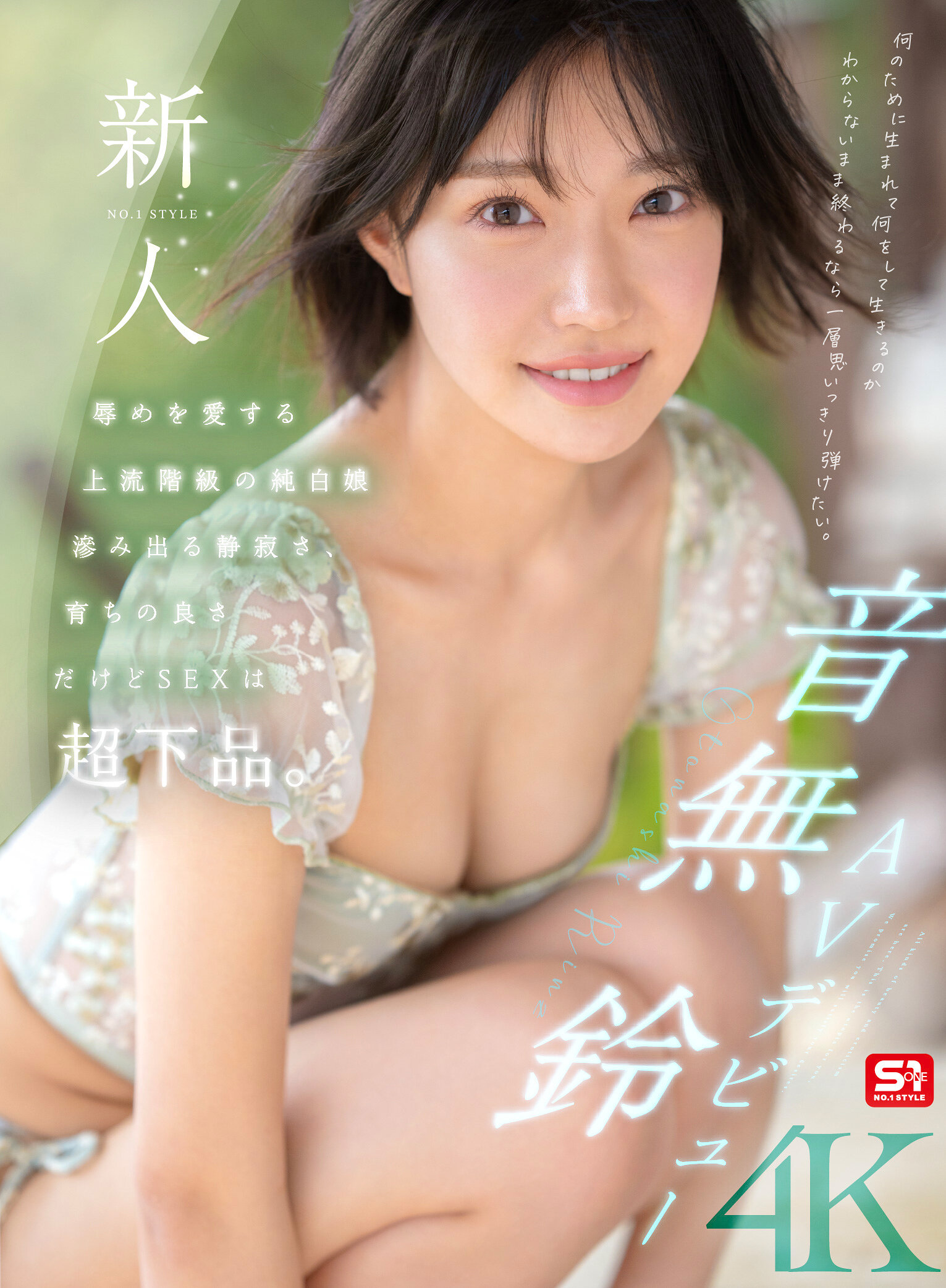 SONE-956Newcomer No. 1 STYLE Otona Suzu AV debut A pure white girl from the upper class who loves humiliation. She has oozing out her silence and good upbringing, but her sex is super vulgar. - AV大平台-Chinese Subtitles, Adult Films, AV, China, Online Streaming