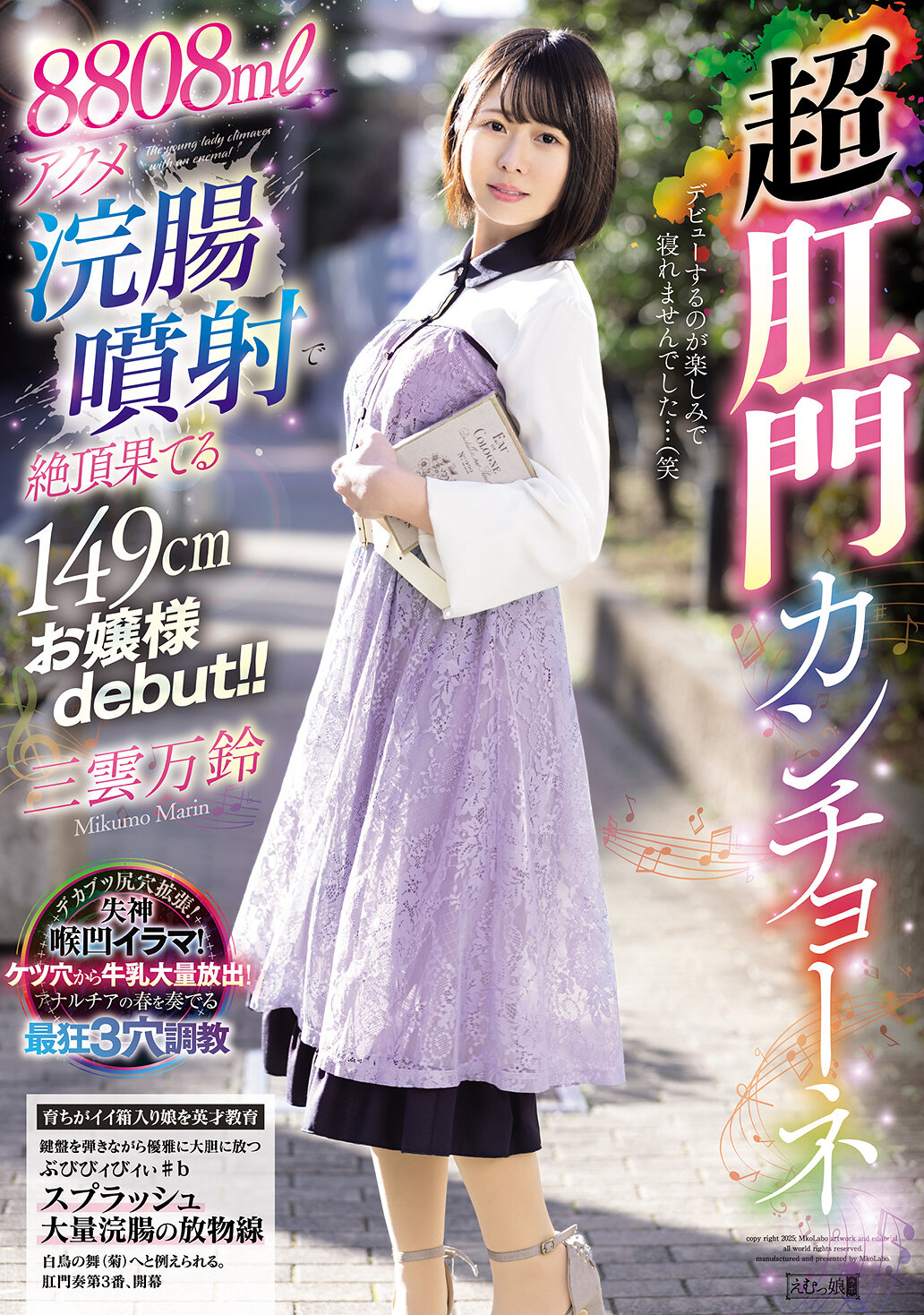 MISM-392Debut of a 149cm young lady who climaxes with 8808ml orgasm enema injection! ! Super anal canchone Mikumo Manzuru - AV大平台-Chinese Subtitles, Adult Films, AV, China, Online Streaming
