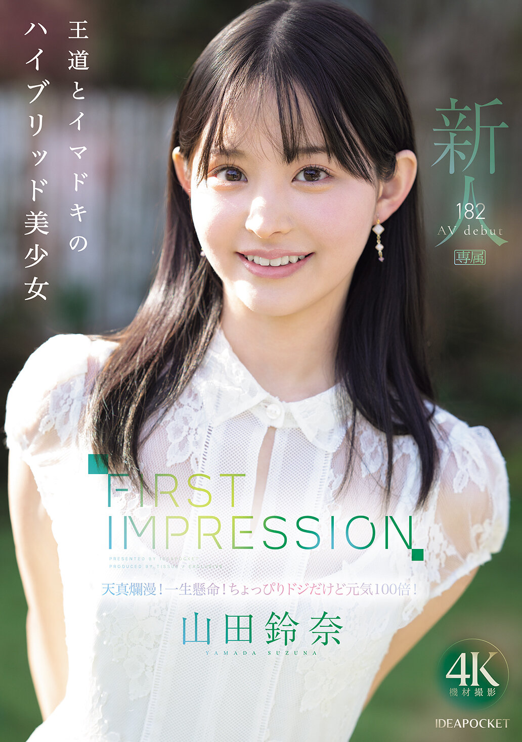 IPZZ-610FIRST IMPRESSION 182 A beautiful, classic and modern hybrid girl Yamada Suzuna - AV大平台-Chinese Subtitles, Adult Films, AV, China, Online Streaming