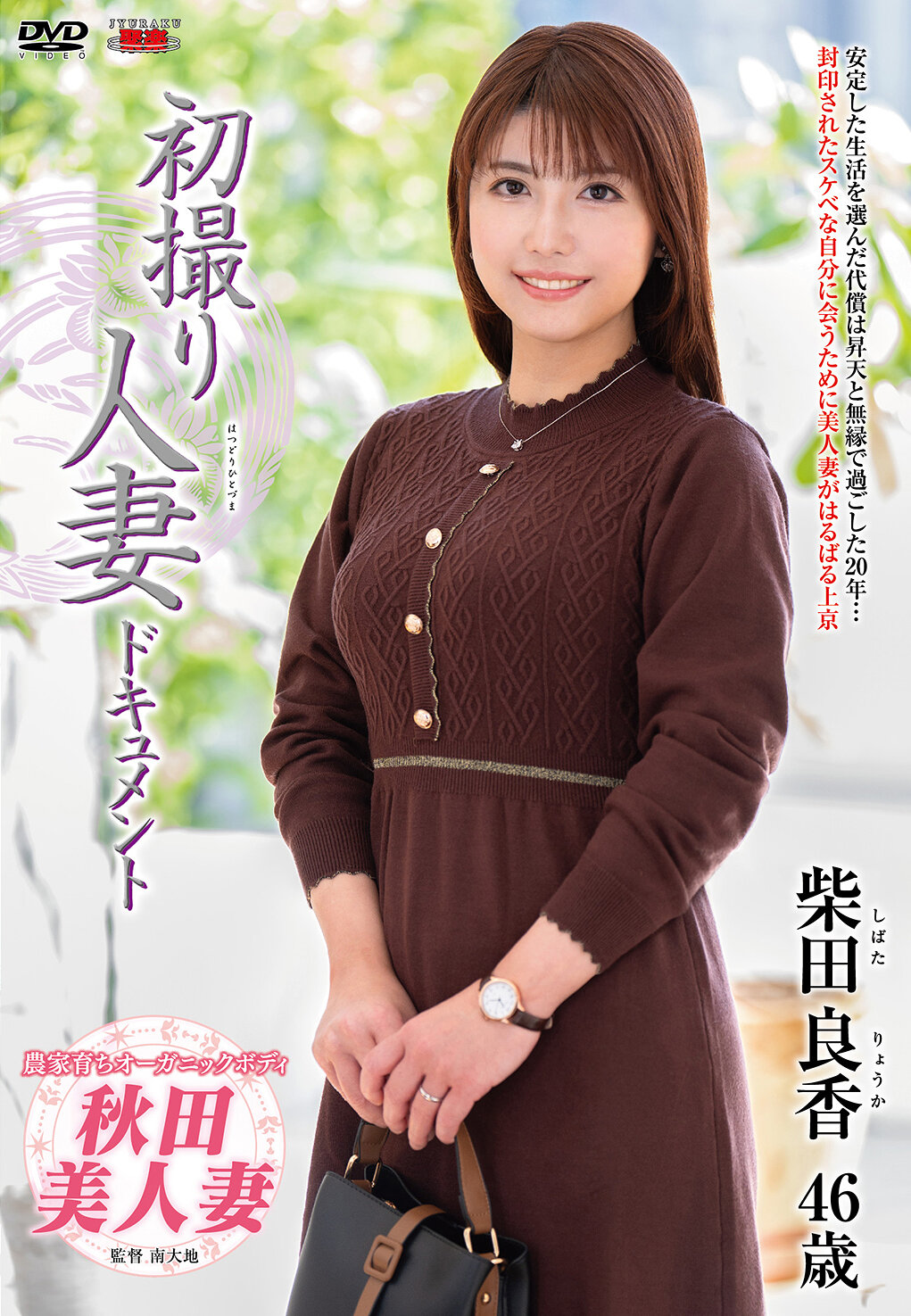 JRZE-254First time married woman documentary Shibata Yoshika - AV大平台-Chinese Subtitles, Adult Films, AV, China, Online Streaming