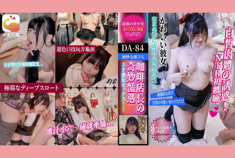 DA-84Elephant Media Cafe NTR Japanese beauty girl shares white and beautiful breasts with people other than her boyfriend, heartbeat speeds up and makes pussy taut!! - AV大平台-Chinese Subtitles, Adult Films, AV, China, Online Streaming