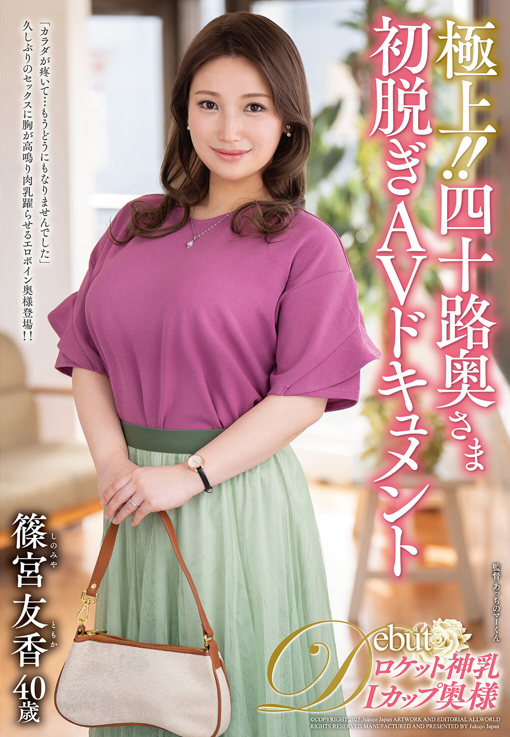JUTA-175The best! ! AV documentary of a 40-year-old wife taking off her first AV, Shinomiya Yuka - AV大平台-Chinese Subtitles, Adult Films, AV, China, Online Streaming