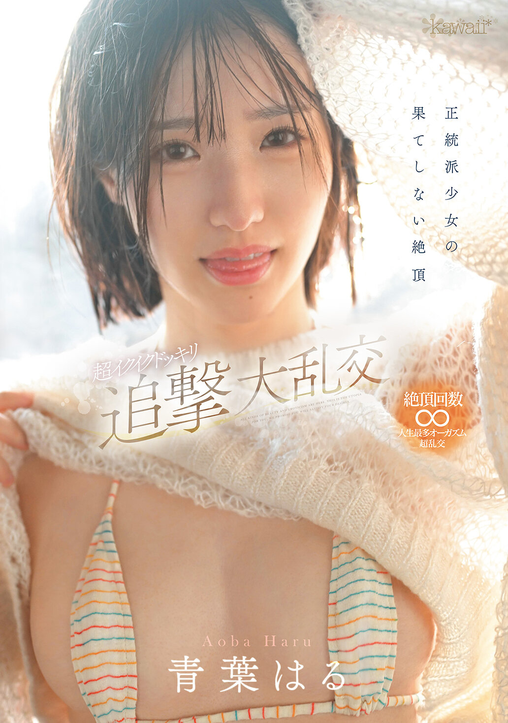 CAWD-864An endless orgasm of an orthodox girl - a super cum prank chase, Aoba Haru - AV大平台-Chinese Subtitles, Adult Films, AV, China, Online Streaming