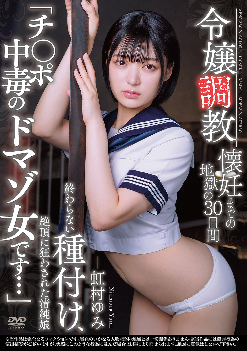 APNS-380Lady Training - 30 days of hellish until pregnancy - A pure girl who is forced to get mad by an endless impregnation and orgasm &quot;I&#039;m a masochistic woman who is addicted to dicks...&quot; Nijimura Yumi - AV大平台-Chinese Subtitles, Adult Films, AV, China, Online Streaming