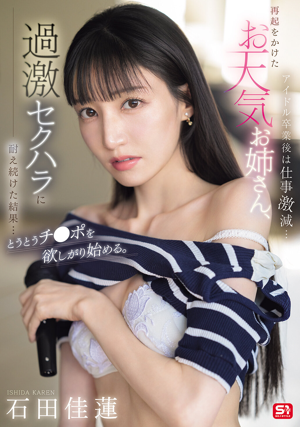 SONE-843After graduating from an idol, her work has dropped dramatically... The weather girl is about to make a comeback, and as a result of enduring extreme sexual harassment... she finally begins to want a dick. Ishida Yoshiren - AV大平台-Chinese Subtitles, Adult Films, AV, China, Online Streaming