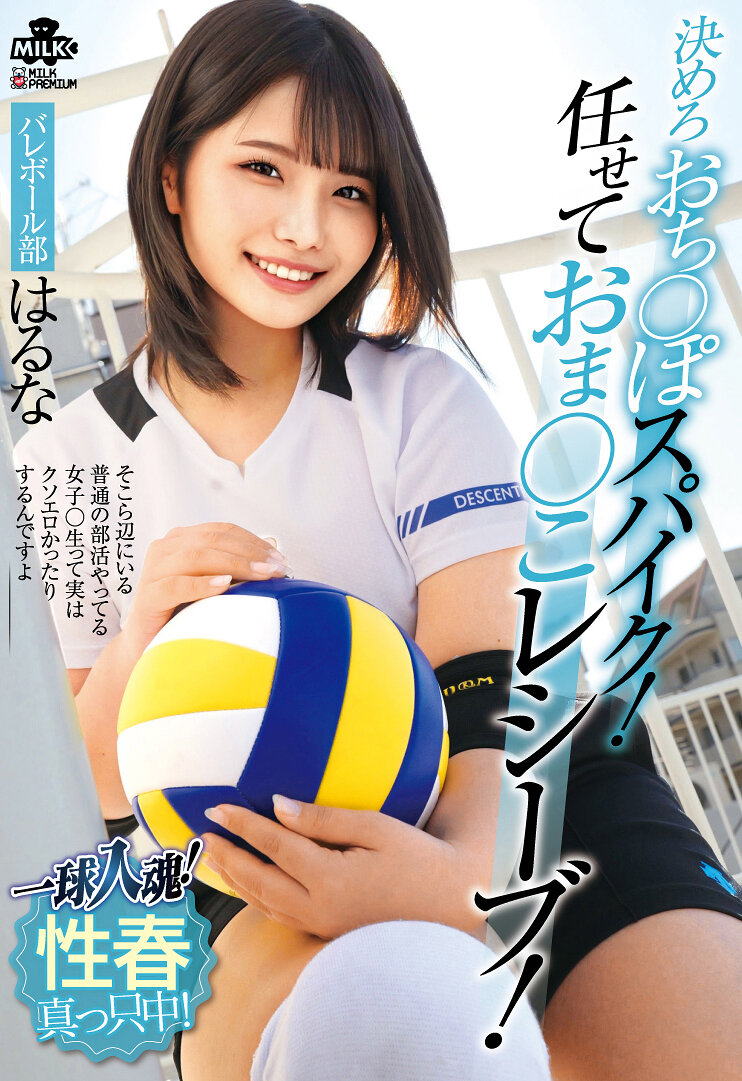 MILK-253One ball in! Decide on your dick spikes! Leave it to us to receive your pussy! Sexual spring is in the middle of life! Volleyball Club Haruna Kawai Hina - AV大平台-Chinese Subtitles, Adult Films, AV, China, Online Streaming