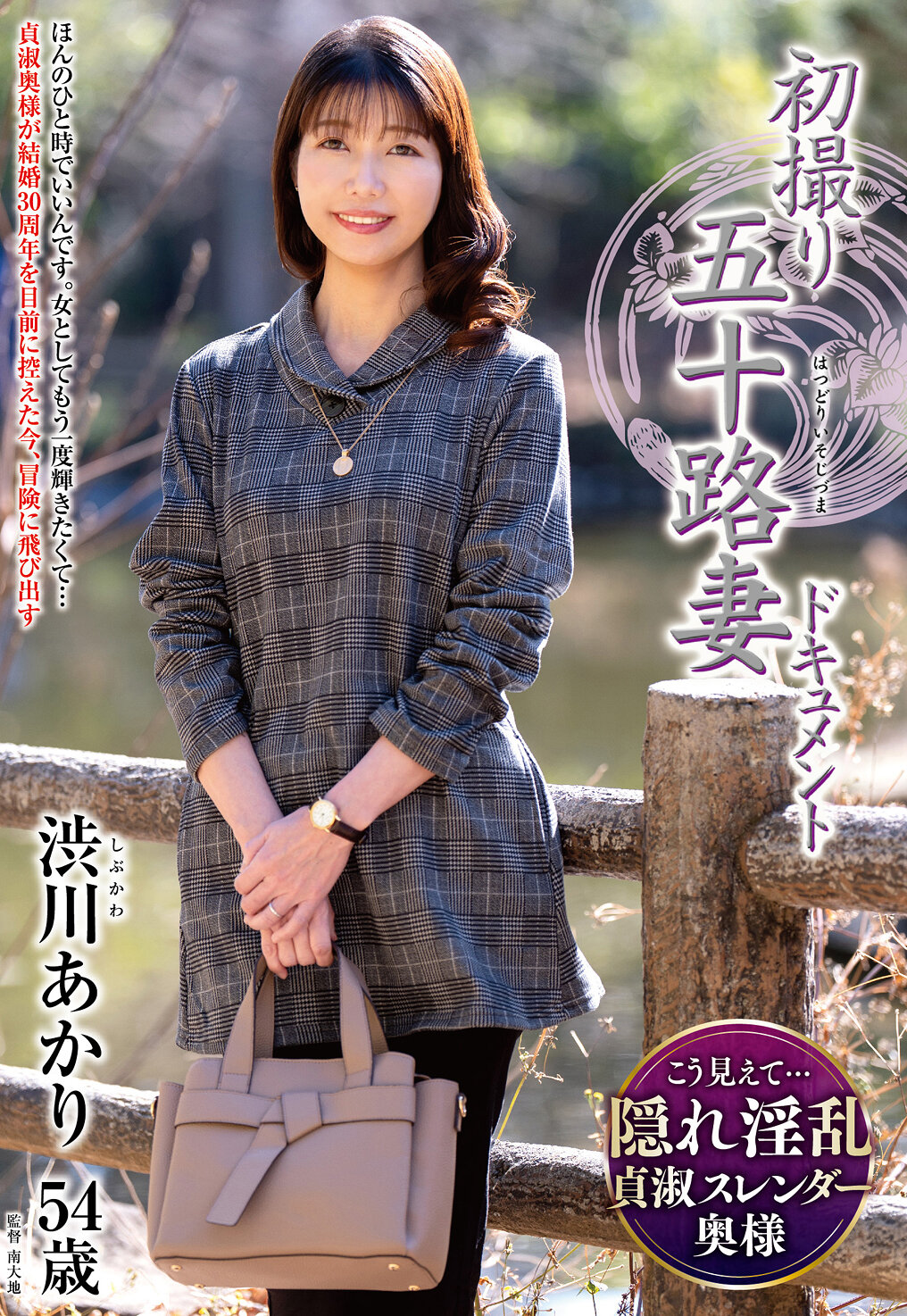 JRZE-256First shot of a fifty-something wife documentary Shibukawa Akari - AV大平台-Chinese Subtitles, Adult Films, AV, China, Online Streaming