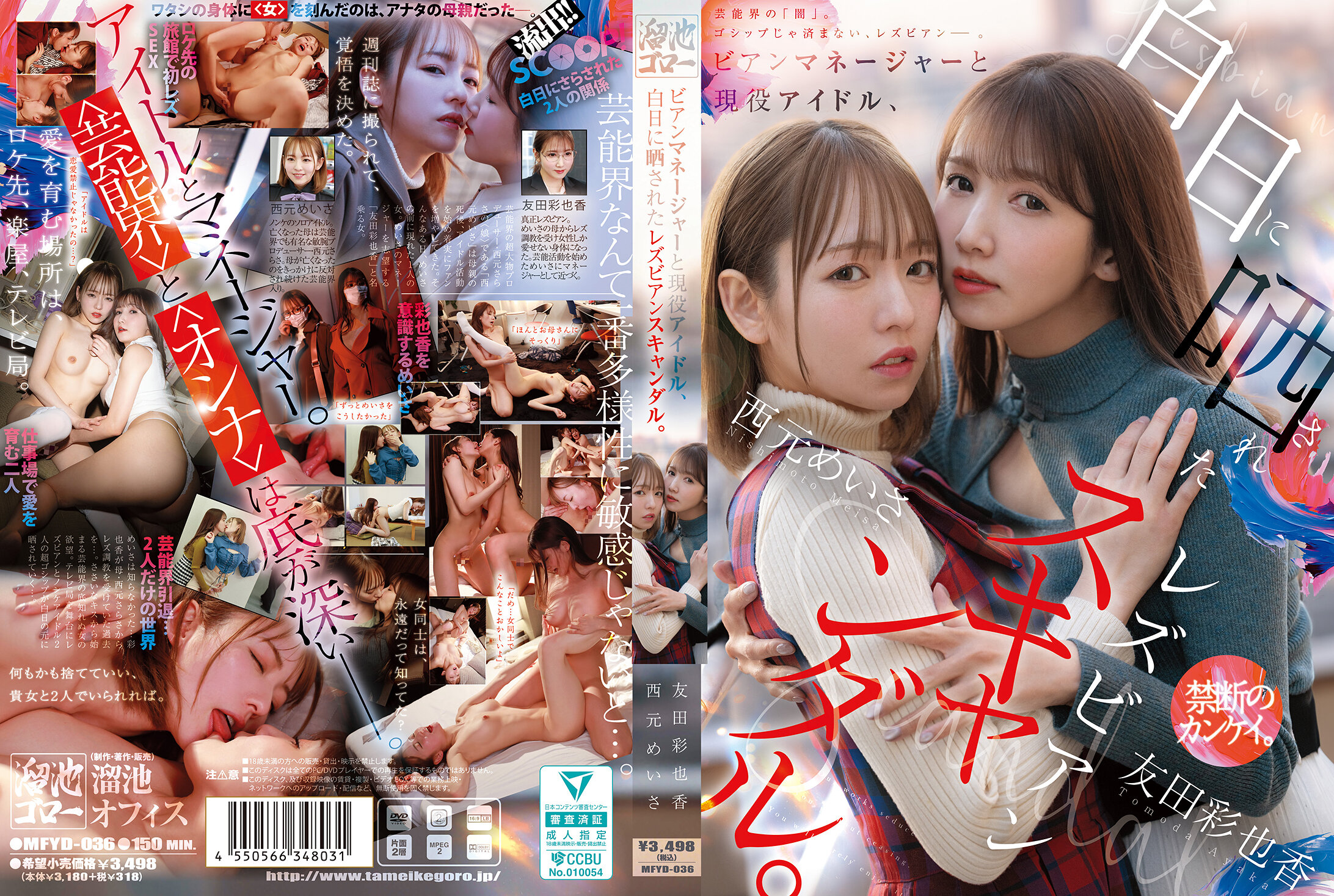 MFYD-036A lesbian scandal exposed to the bian manager and active idol. Nishimoto Meisa, Tomoda Ayaka - AV大平台-Chinese Subtitles, Adult Films, AV, China, Online Streaming